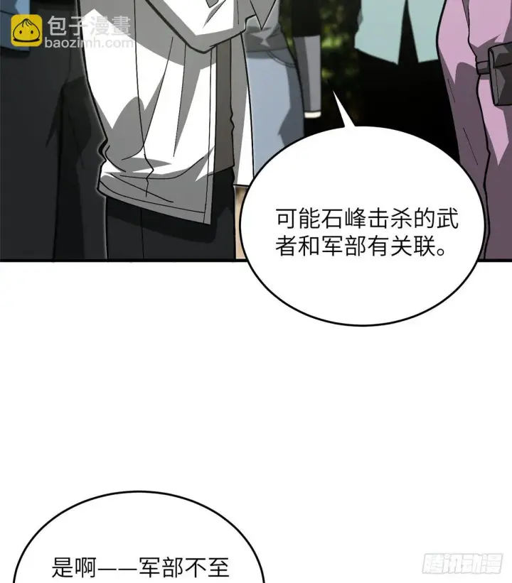 漫画《全球高武》064 接触第9张图
