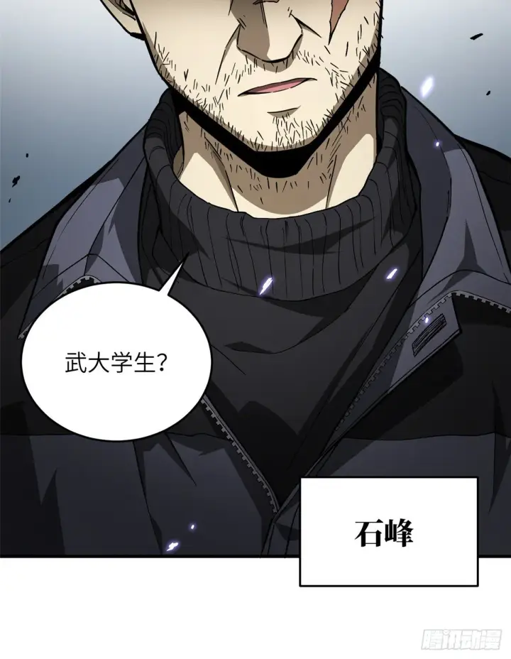 漫画《全球高武》065 威压第17张图