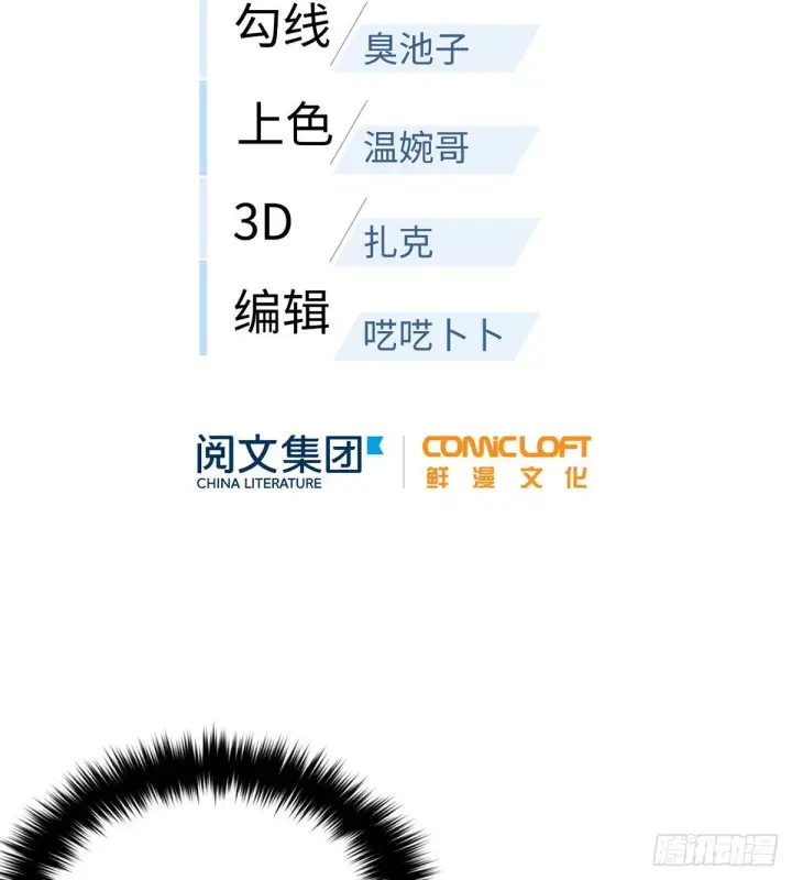 漫画《全球高武》065 威压第19张图