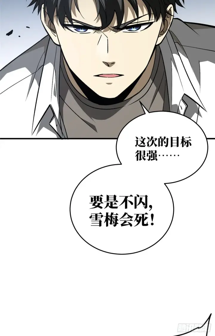 漫画《全球高武》065 威压第39张图