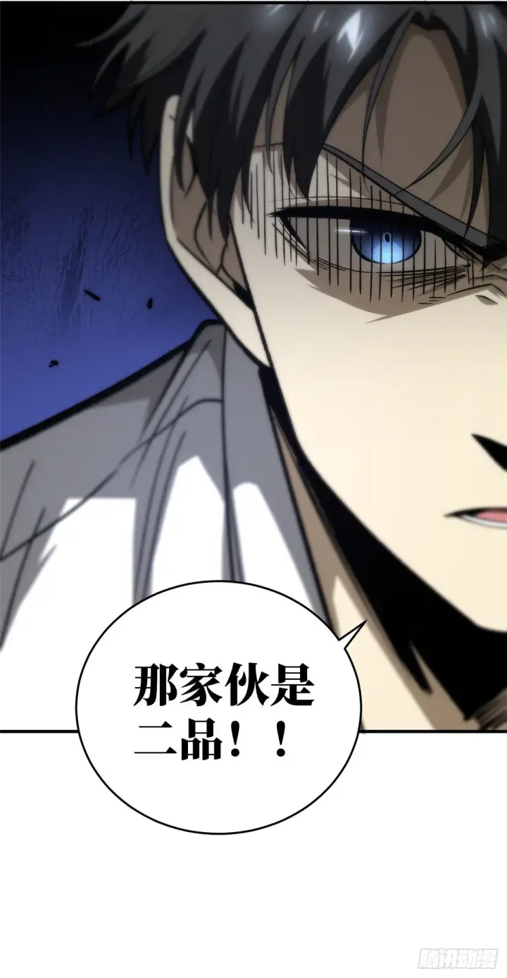 漫画《全球高武》065 威压第41张图