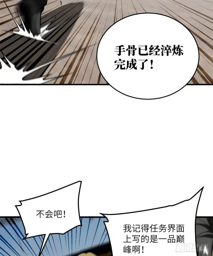漫画《全球高武》065 威压第43张图