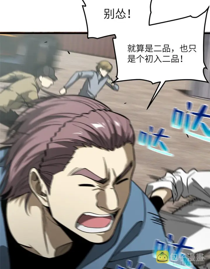 漫画《全球高武》065 威压第45张图