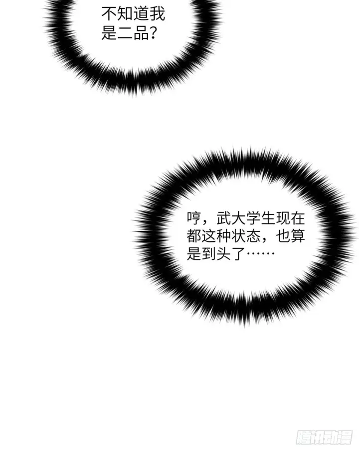 漫画《全球高武》065 威压第48张图