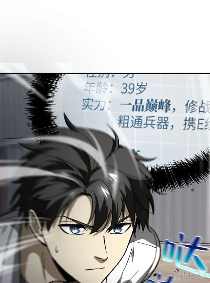 漫画《全球高武》065 威压第49张图