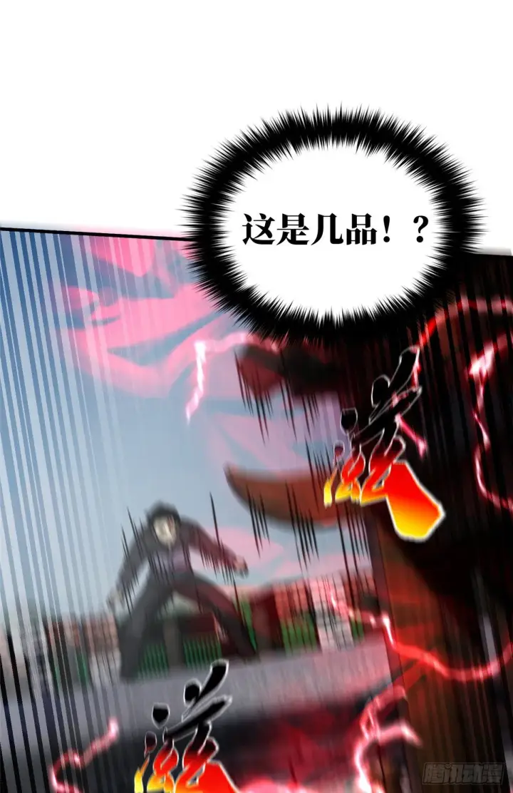 漫画《全球高武》065 威压第58张图