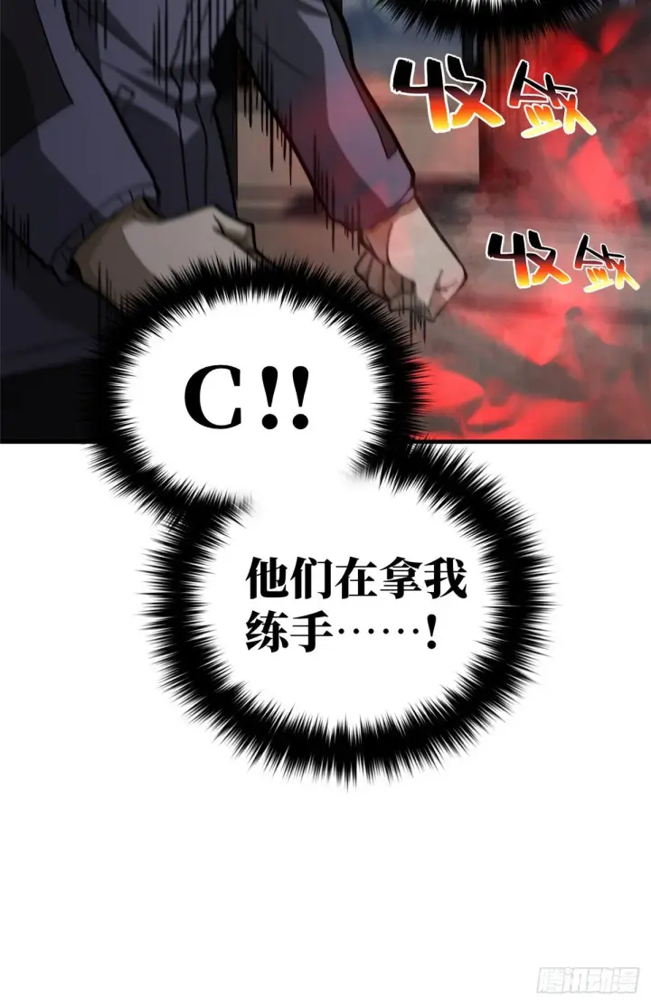 漫画《全球高武》065 威压第63张图