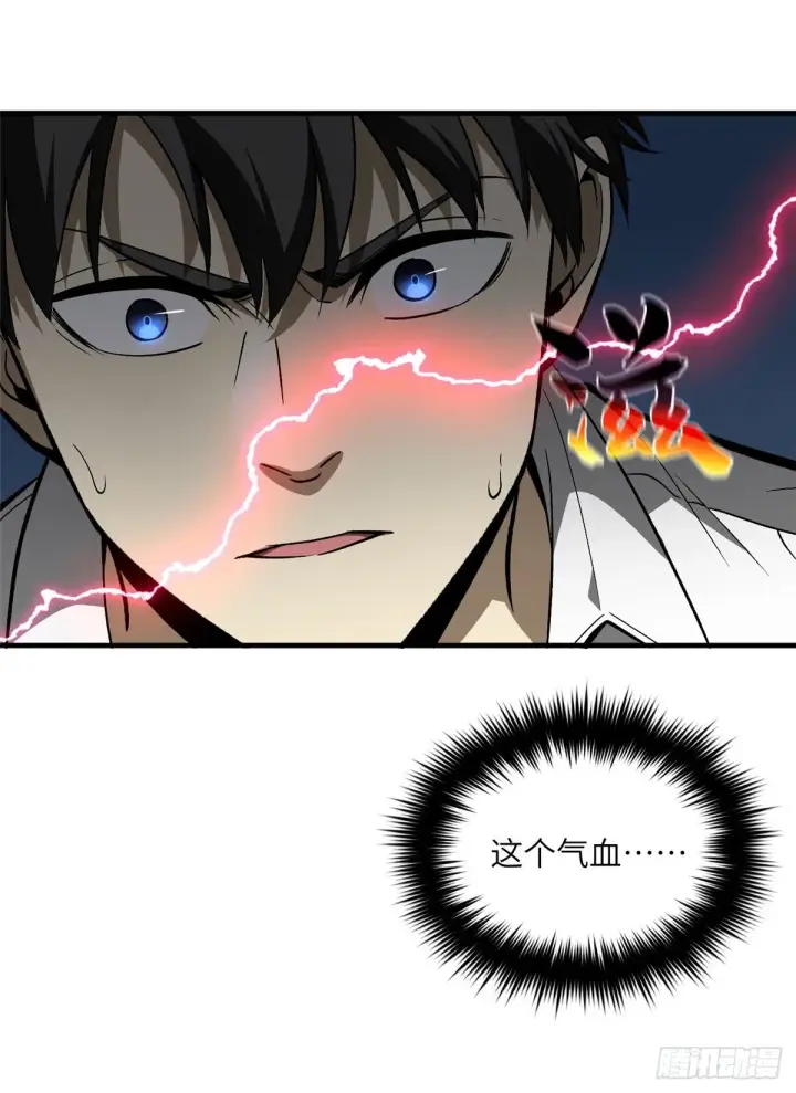 漫画《全球高武》065 威压第67张图