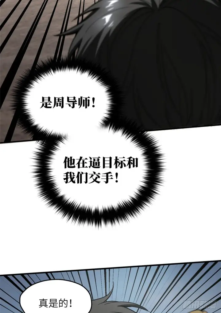 漫画《全球高武》065 威压第69张图