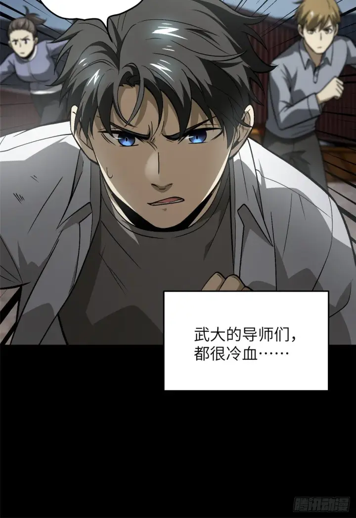 漫画《全球高武》065 威压第70张图