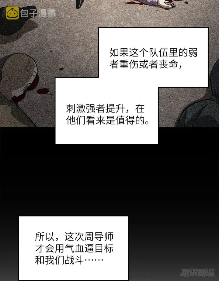 漫画《全球高武》065 威压第72张图