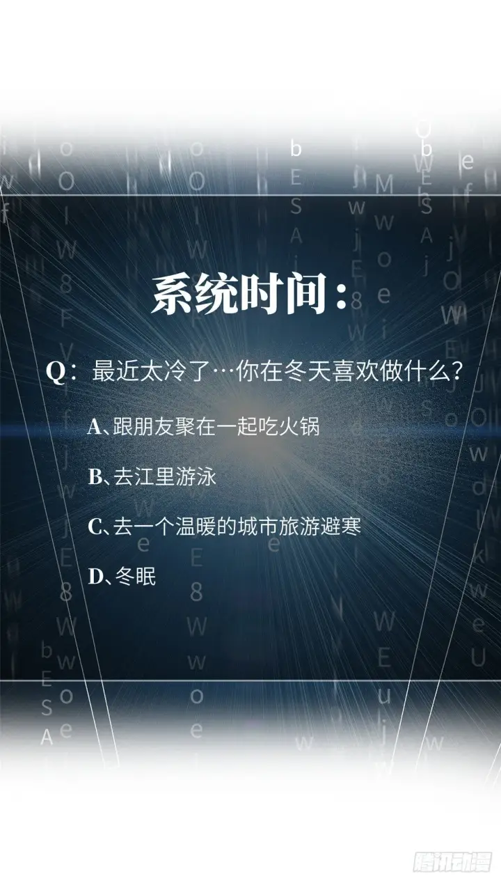 漫画《全球高武》065 威压第76张图