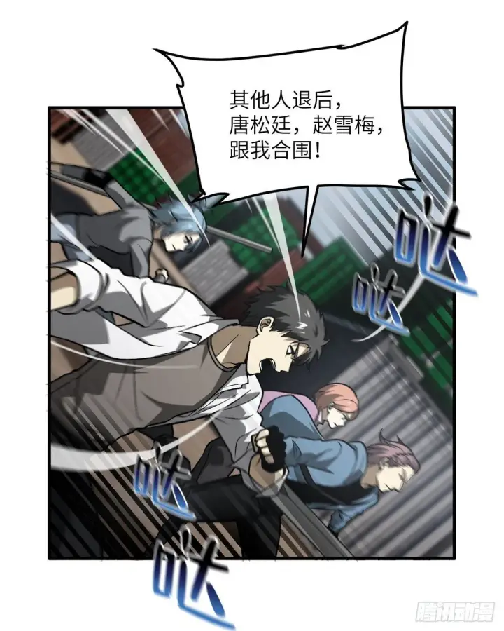 漫画《全球高武》066 激战第10张图