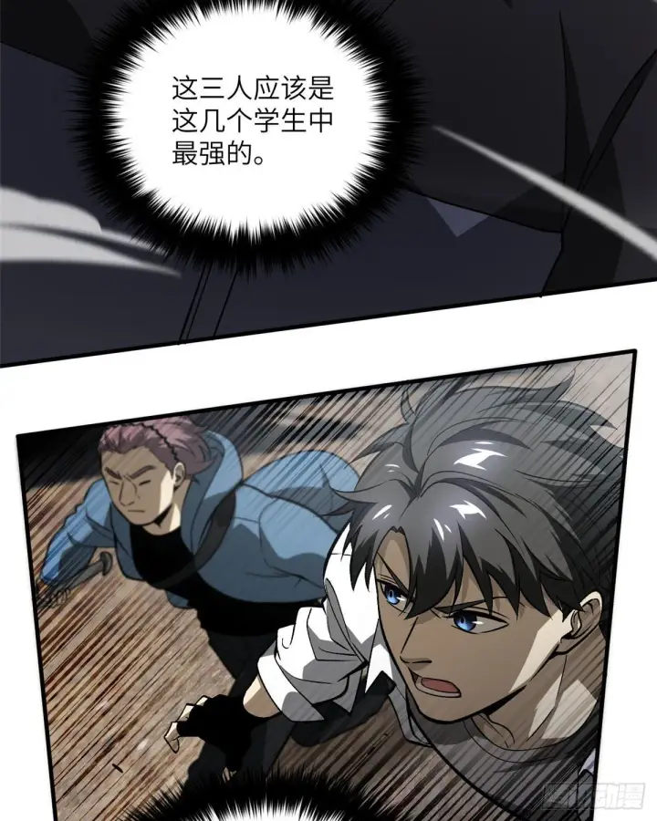 漫画《全球高武》066 激战第13张图