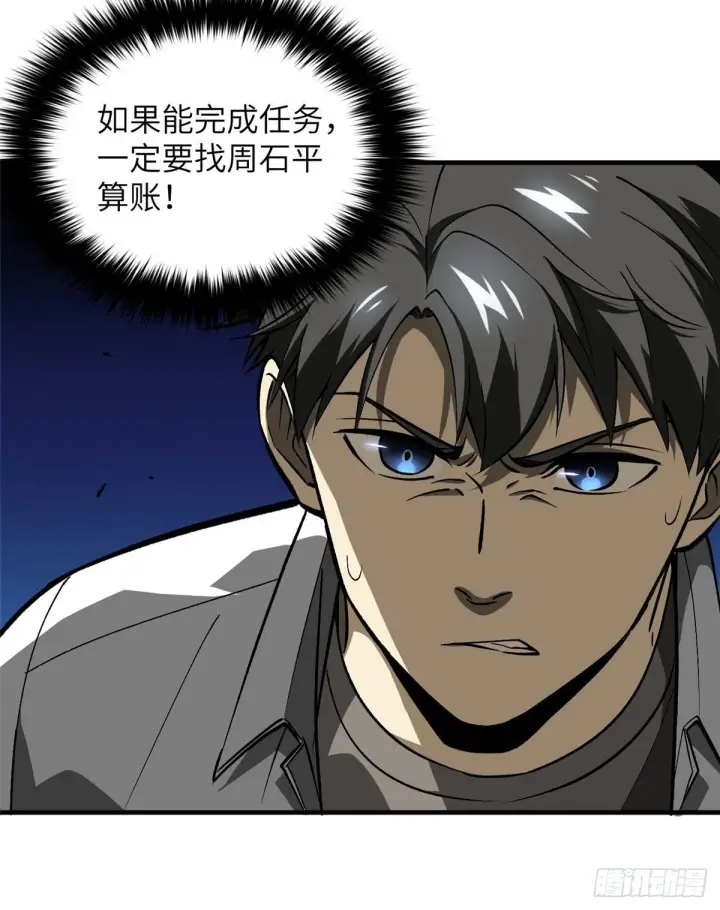 漫画《全球高武》066 激战第3张图