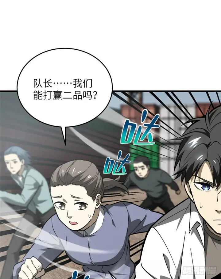 漫画《全球高武》066 激战第4张图