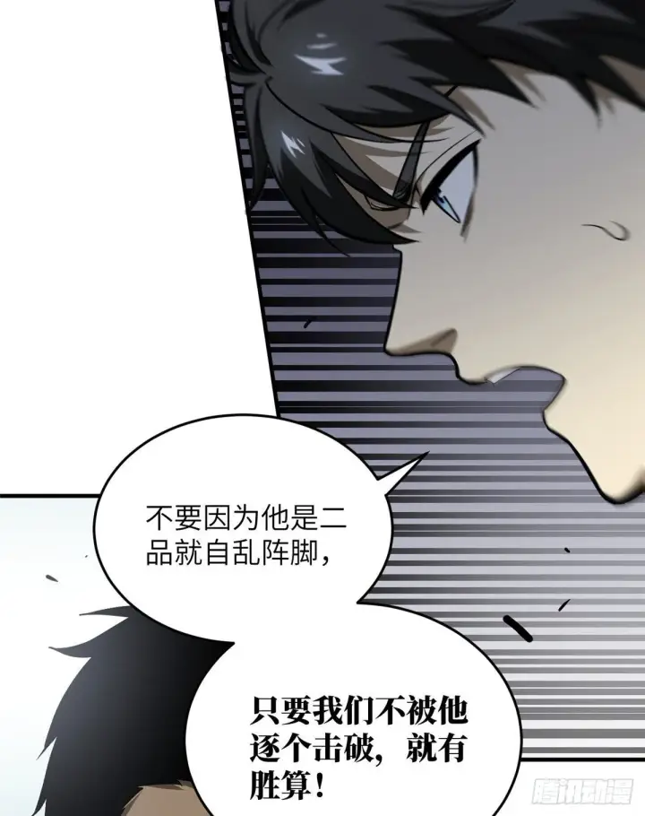 漫画《全球高武》066 激战第6张图