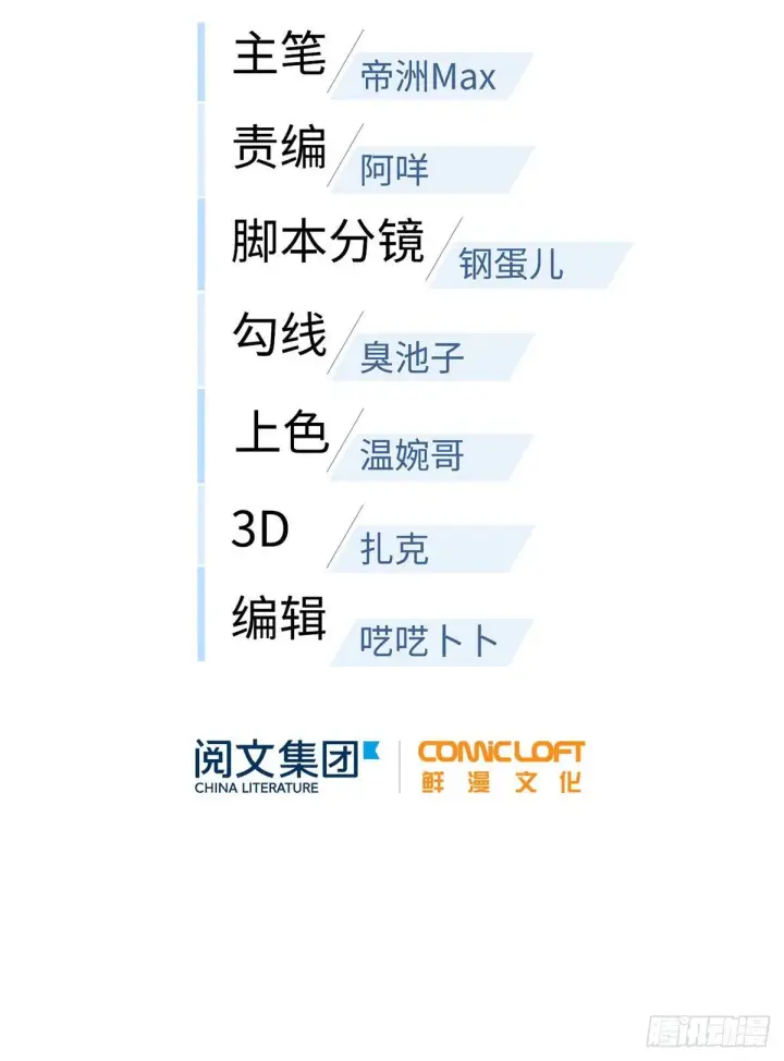 漫画《全球高武》066 激战第9张图