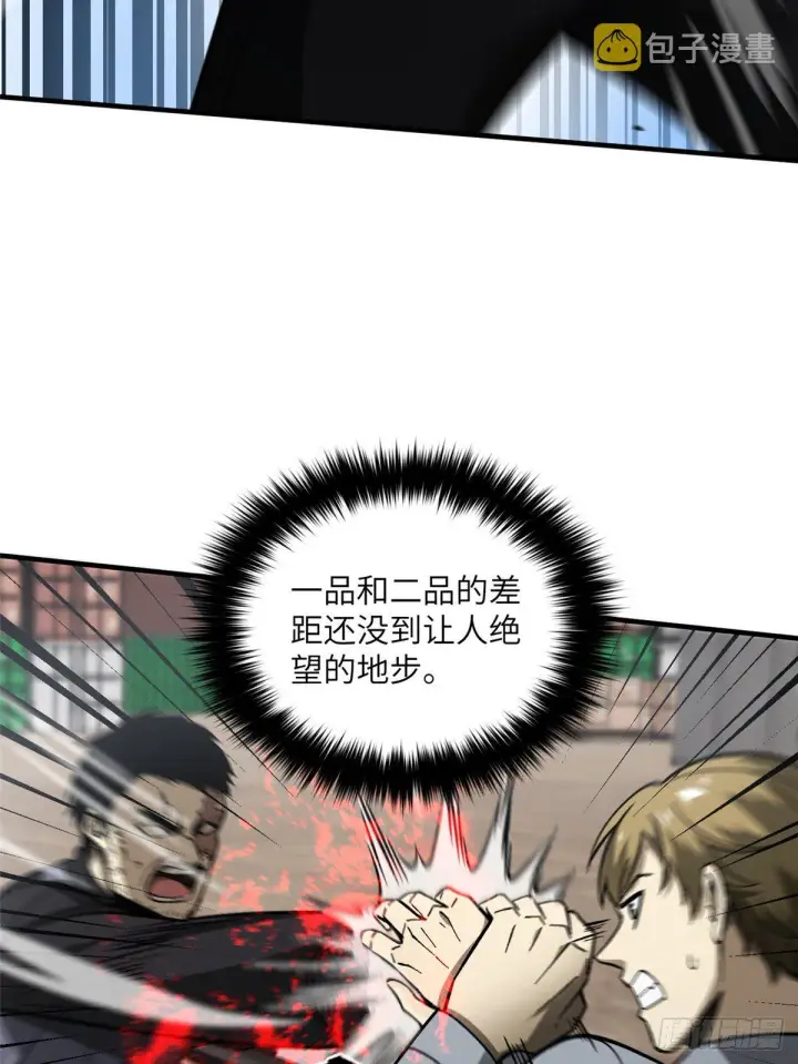 漫画《全球高武》067 求救第17张图