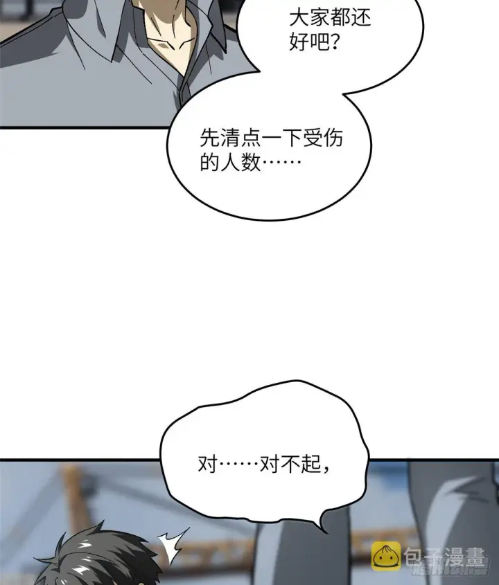 漫画《全球高武》067 求救第54张图