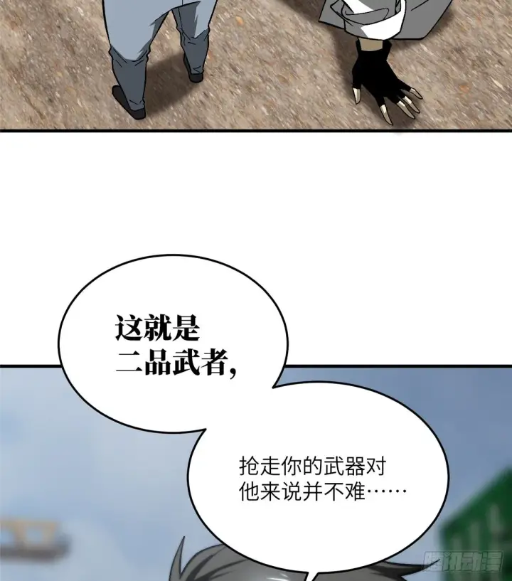 漫画《全球高武》067 求救第59张图