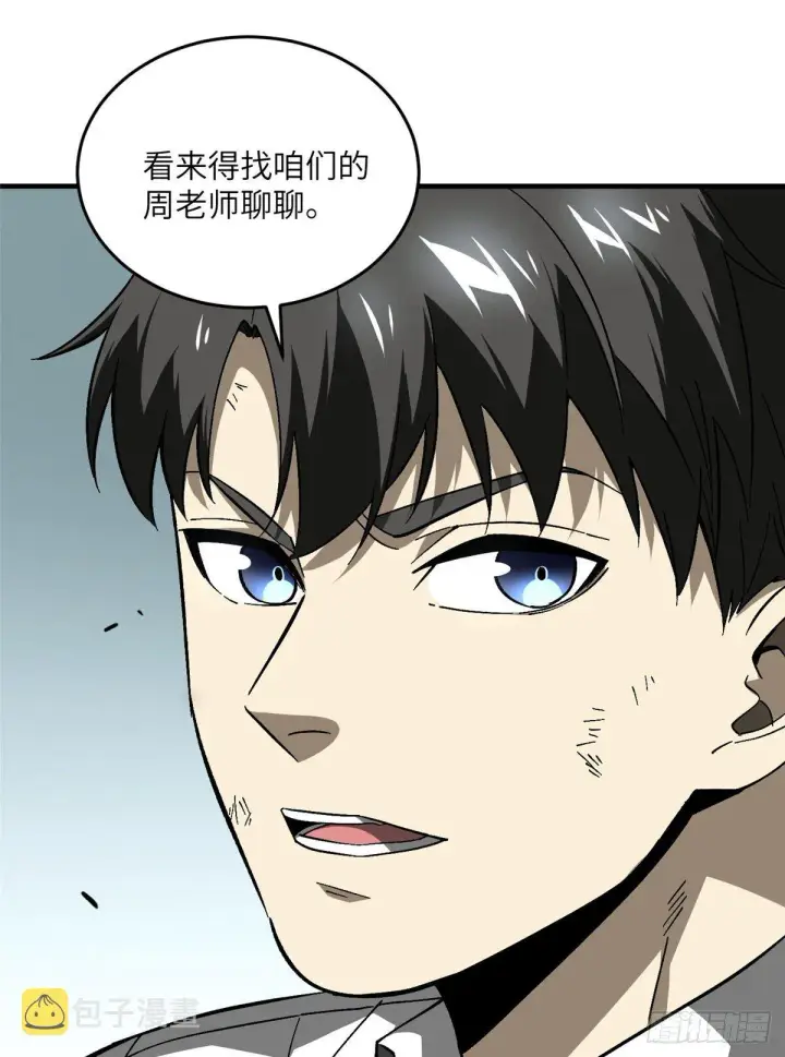 漫画《全球高武》067 求救第68张图