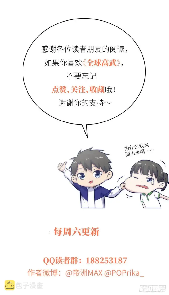 漫画《全球高武》067 求救第77张图