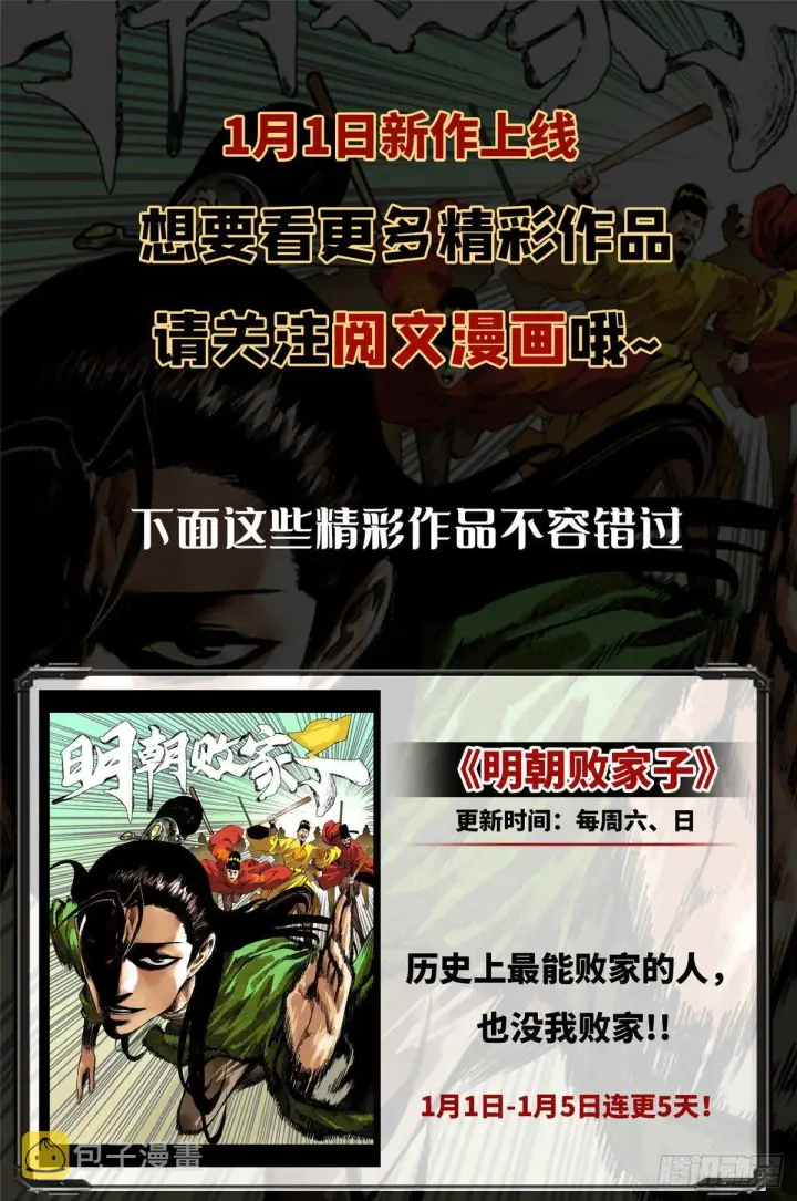 漫画《全球高武》067 求救第78张图