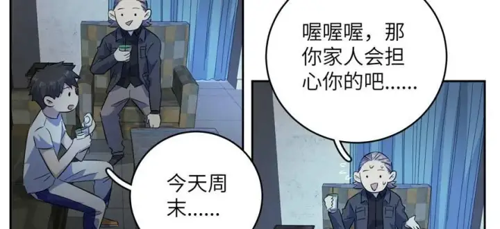 漫画《全球高武》007第23张图