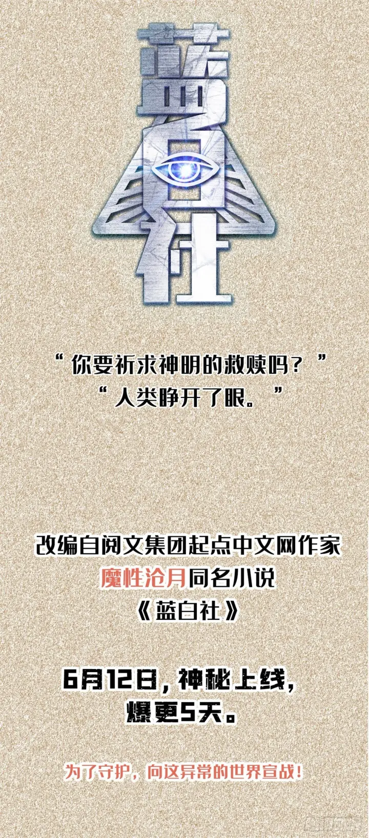 漫画《全球高武》91 帮个忙第62张图