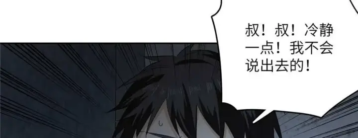 漫画《全球高武》008 刺探敌情第10张图