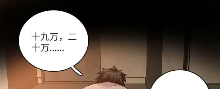 漫画《全球高武》008 刺探敌情第103张图