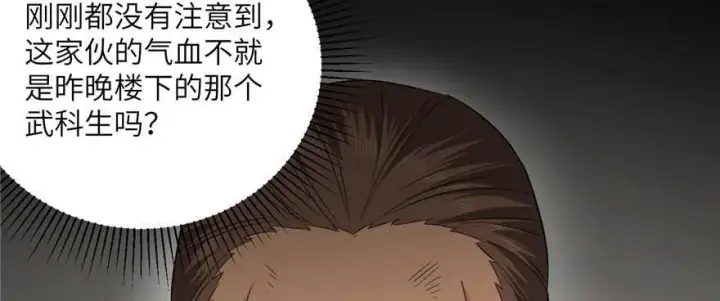 漫画《全球高武》008 刺探敌情第110张图