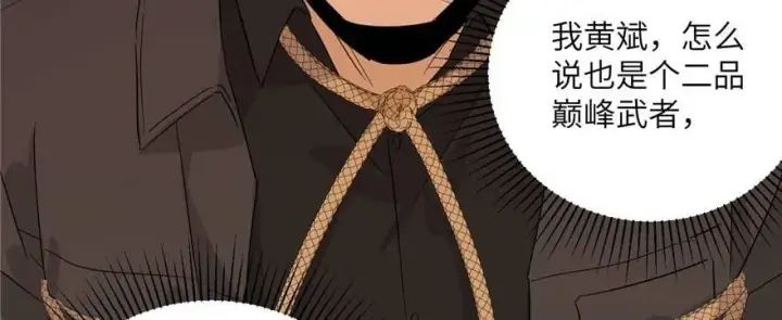 漫画《全球高武》008 刺探敌情第112张图