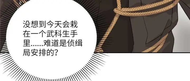 漫画《全球高武》008 刺探敌情第113张图