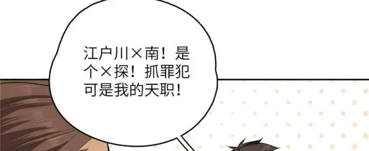 漫画《全球高武》008 刺探敌情第117张图