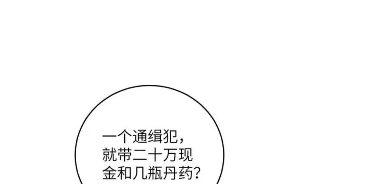 漫画《全球高武》008 刺探敌情第121张图