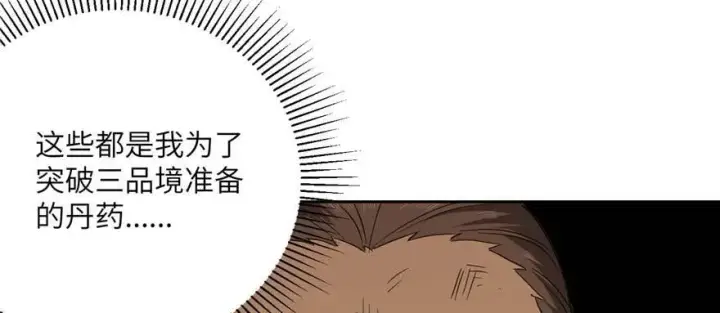 漫画《全球高武》008 刺探敌情第124张图