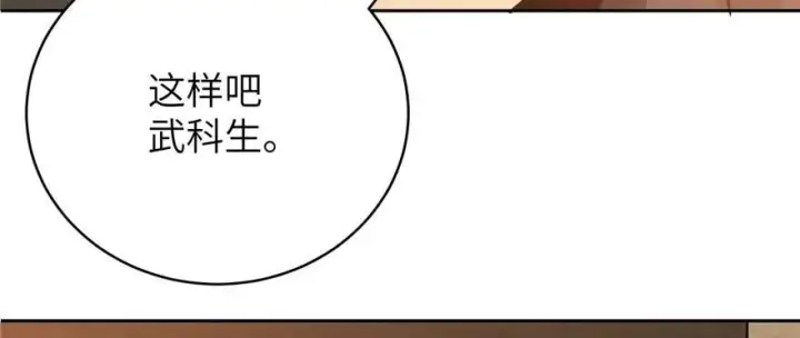 漫画《全球高武》008 刺探敌情第128张图