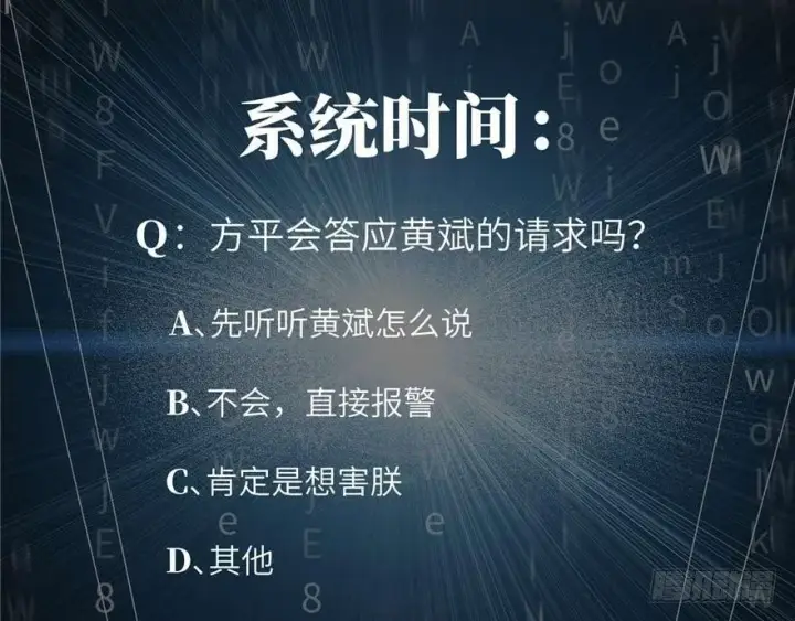 漫画《全球高武》008 刺探敌情第141张图