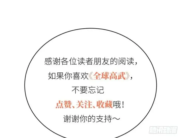 漫画《全球高武》008 刺探敌情第143张图