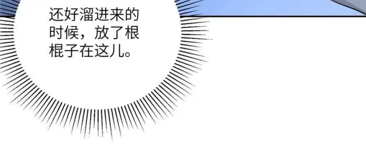 漫画《全球高武》008 刺探敌情第52张图