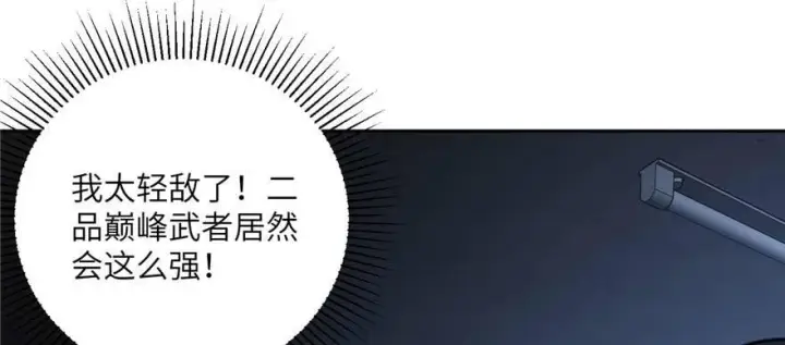 漫画《全球高武》008 刺探敌情第91张图
