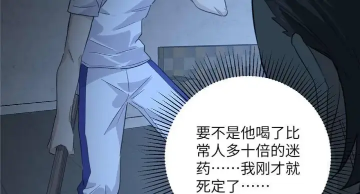 漫画《全球高武》008 刺探敌情第93张图