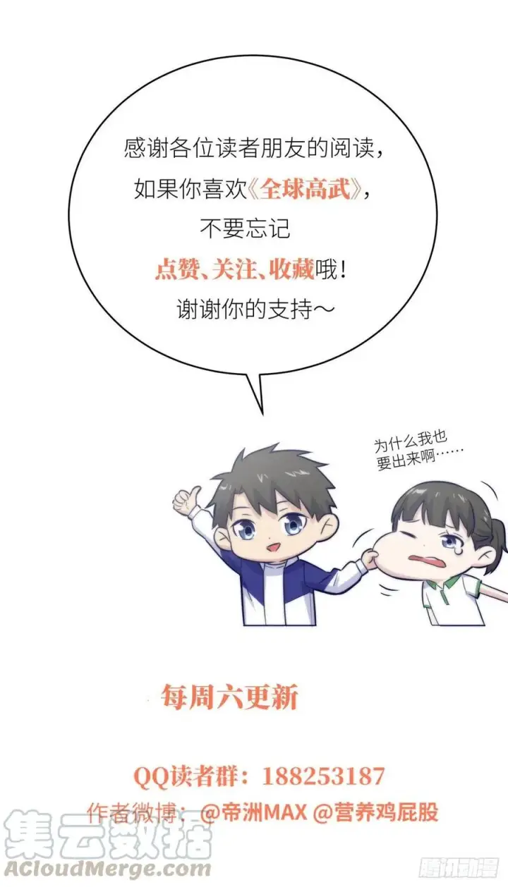 漫画《全球高武》078 方平首战第61张图