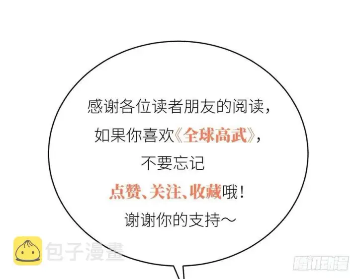 漫画《全球高武》009 两全其美的办法第133张图