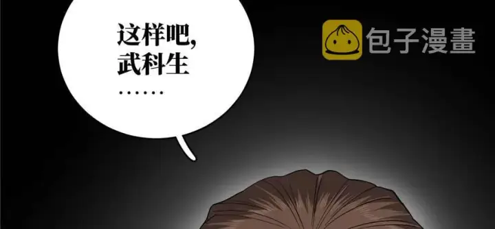 漫画《全球高武》009 两全其美的办法第2张图