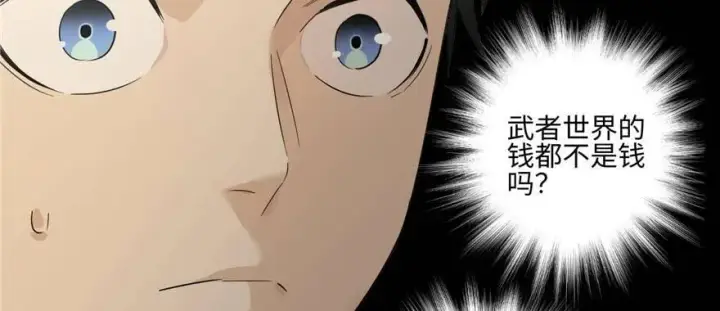 漫画《全球高武》009 两全其美的办法第20张图