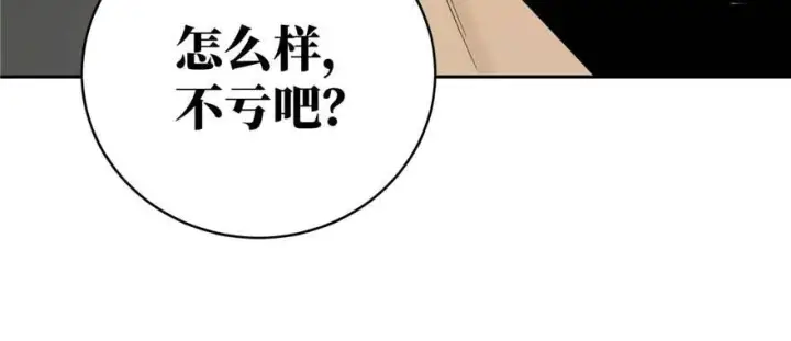 漫画《全球高武》009 两全其美的办法第26张图