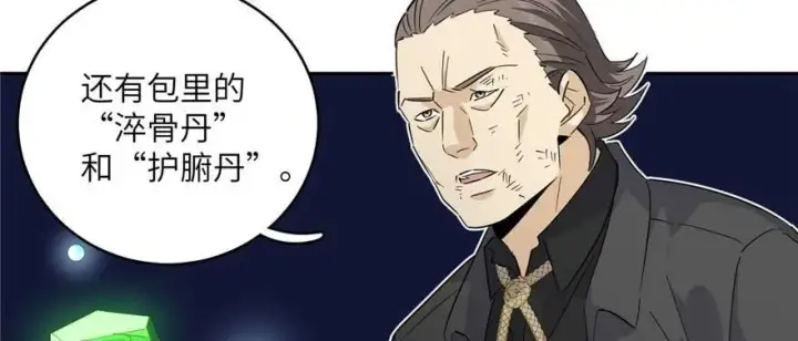漫画《全球高武》009 两全其美的办法第34张图